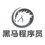 黑马程序员